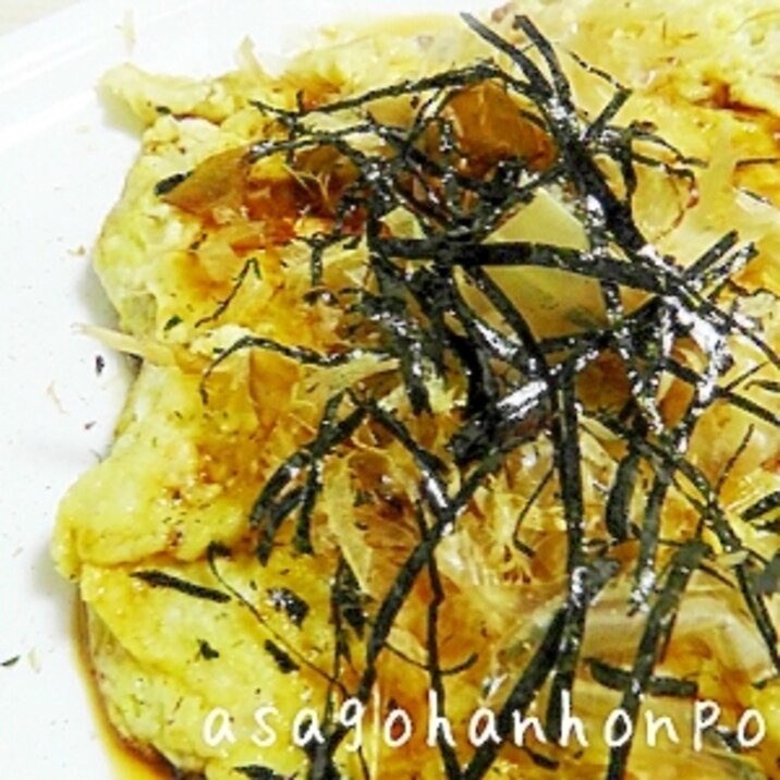 ボリューム満点!ふわとろ焼き☆